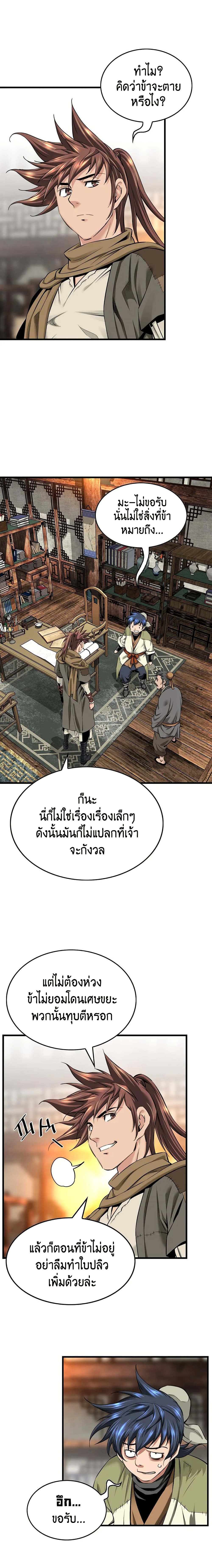 The World’s Best Sect of Dependency page 9