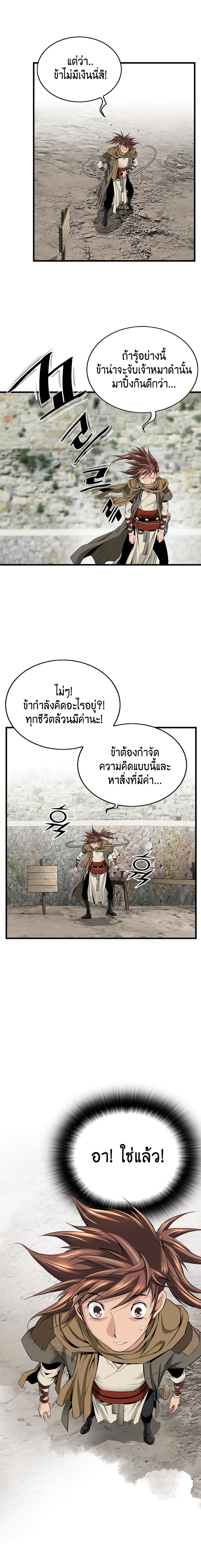 The World’s Best Sect of Dependency page 8