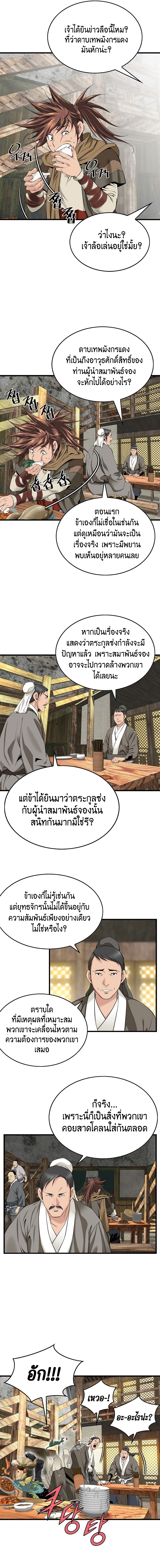 The World’s Best Sect of Dependency page 6