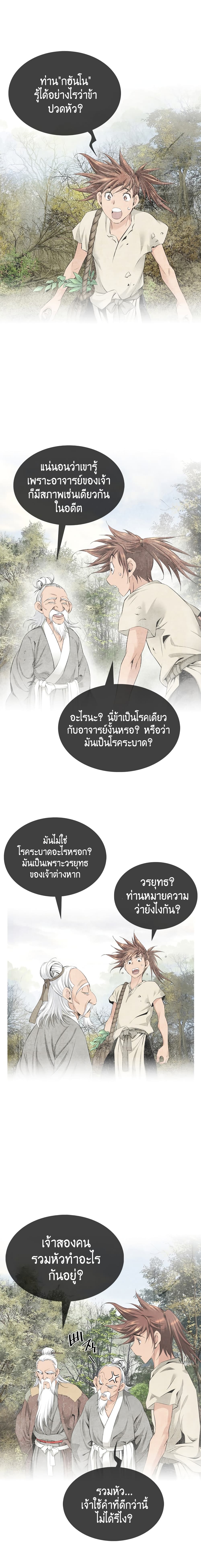 The World’s Best Sect of Dependency page 8