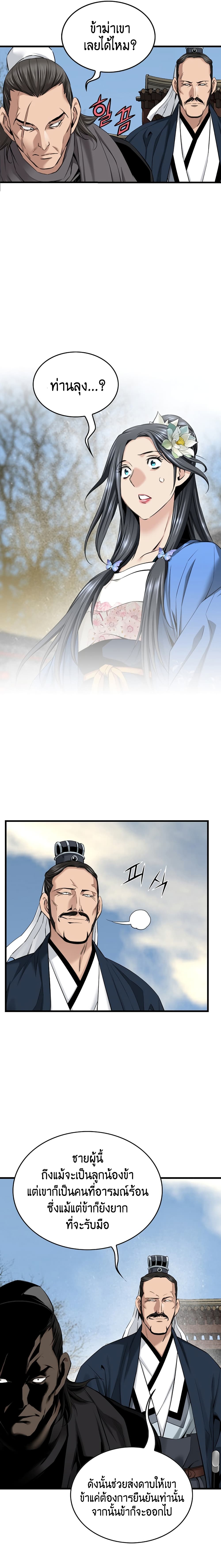 The World’s Best Sect of Dependency page 6