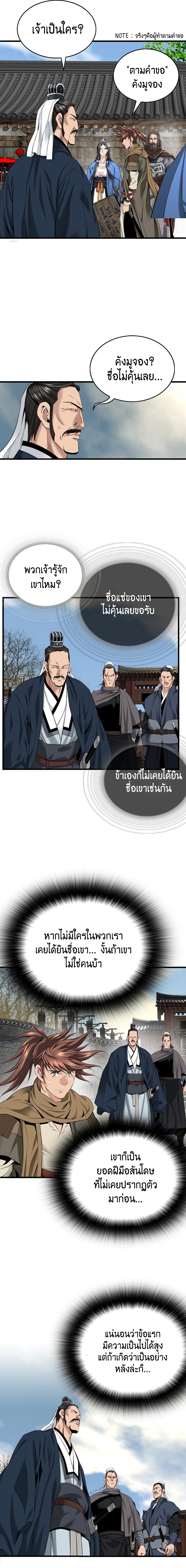 The World’s Best Sect of Dependency page 10