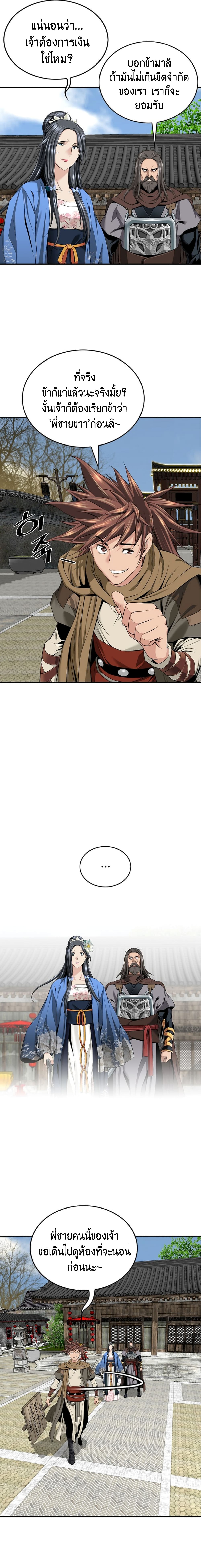 The World’s Best Sect of Dependency page 8