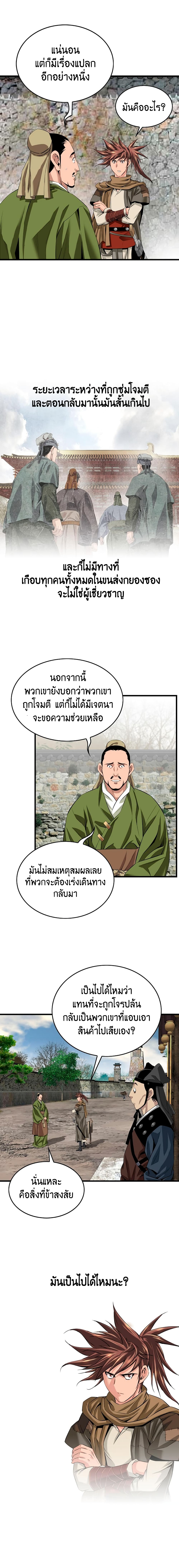The World’s Best Sect of Dependency page 3