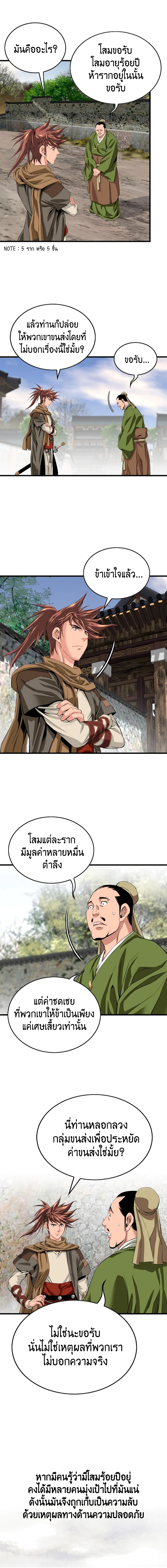 The World’s Best Sect of Dependency page 5