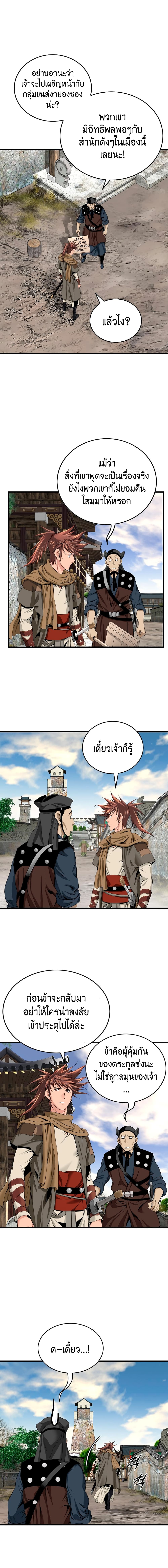 The World’s Best Sect of Dependency page 8