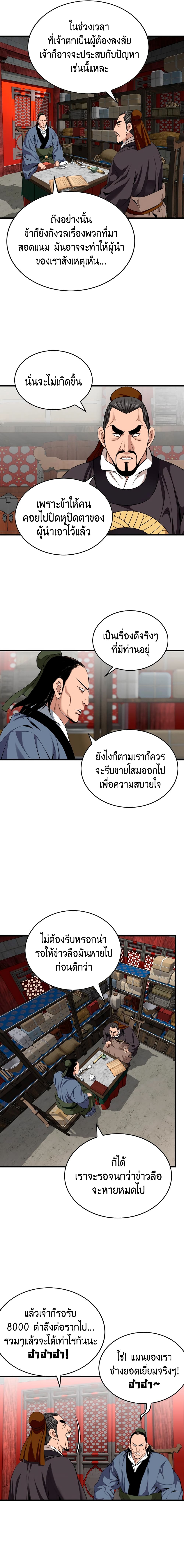 The World’s Best Sect of Dependency page 10