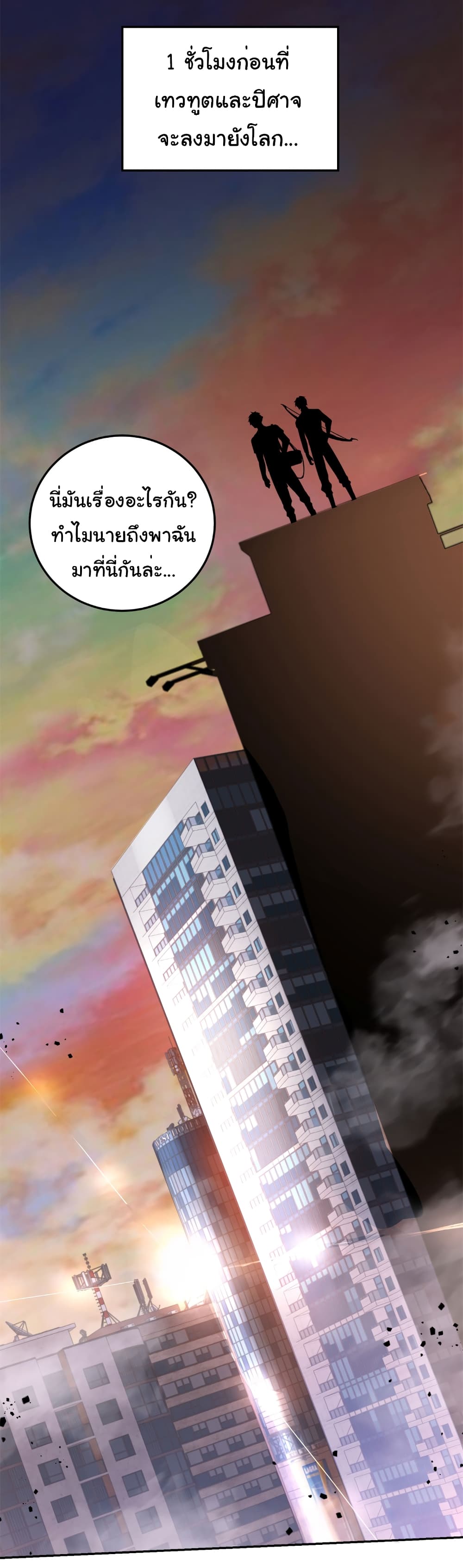 The world starts from scratch page 46