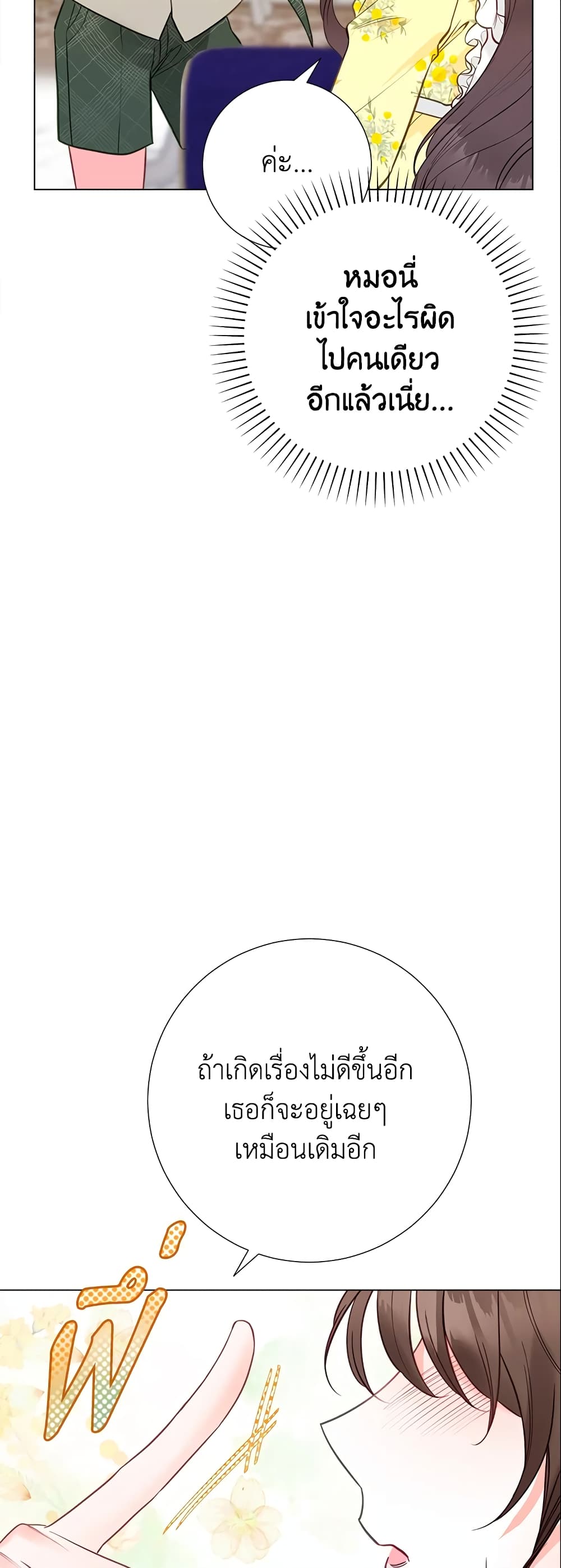 The World Without My Sister Who Everyone Loved page 8