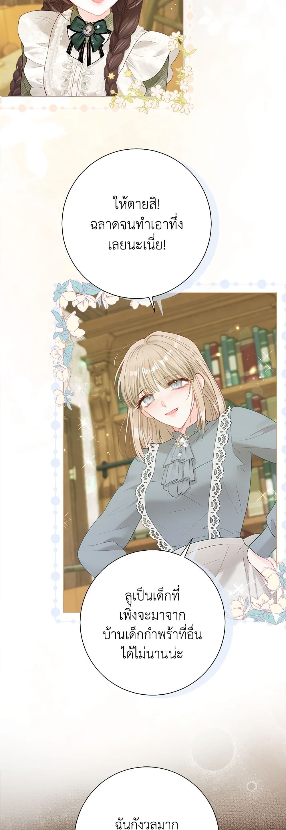 The World Without My Sister Who Everyone Loved page 6