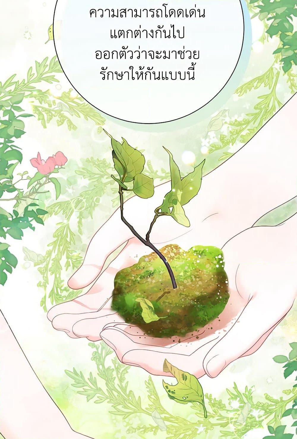 The World Without My Sister Who Everyone Loved page 9