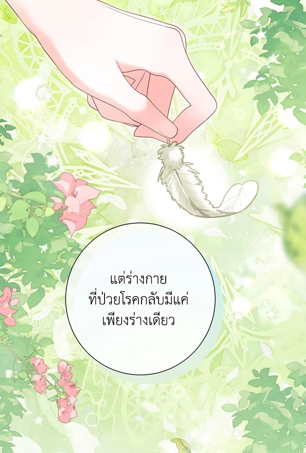 The World Without My Sister Who Everyone Loved page 10