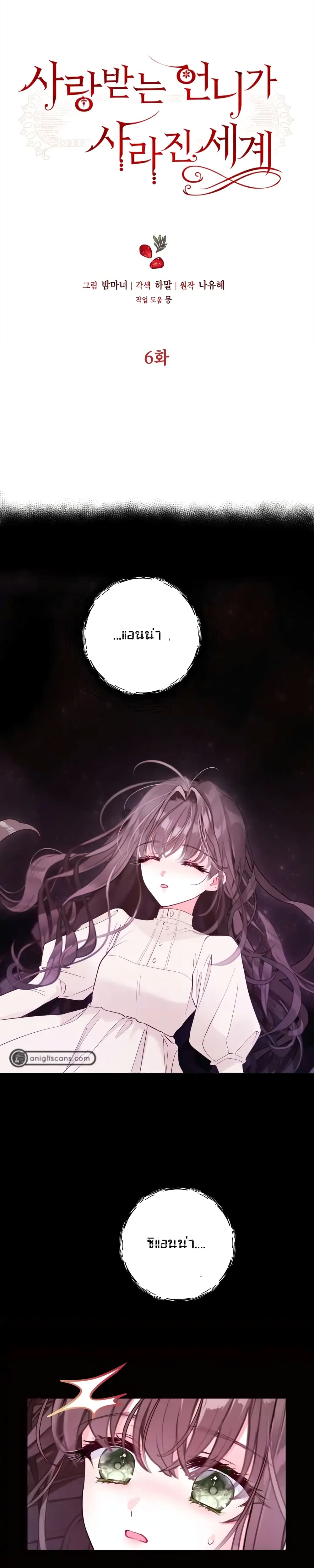 The World Without My Sister Who Everyone Loved page 1