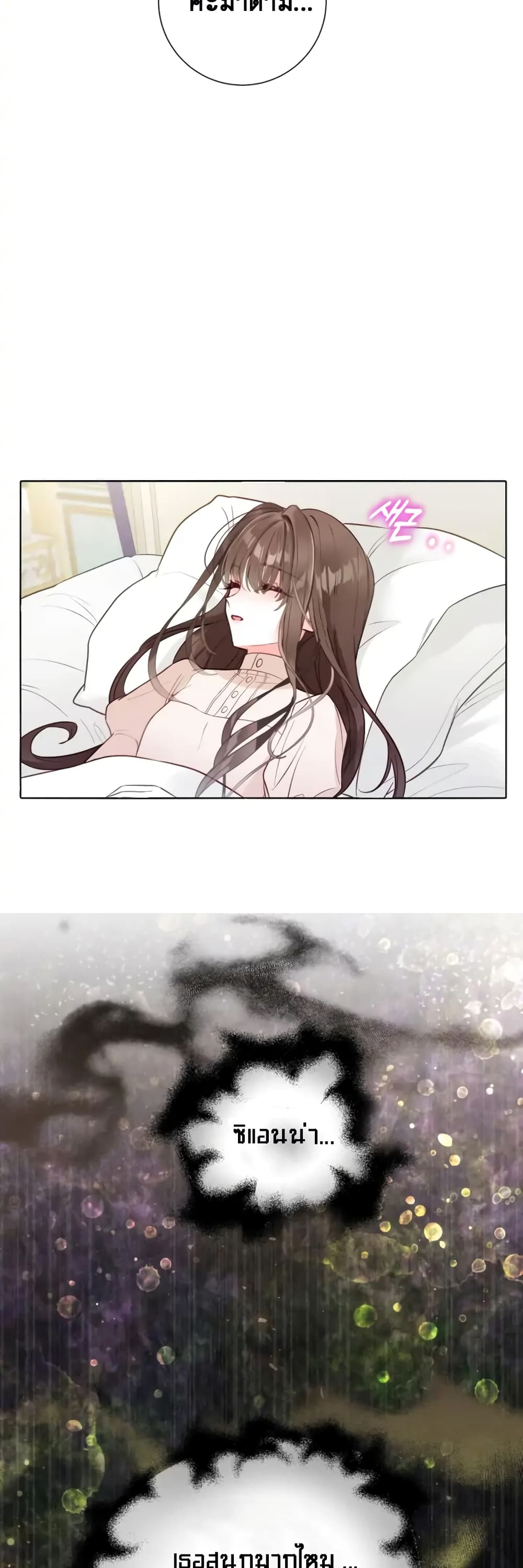 The World Without My Sister Who Everyone Loved page 8