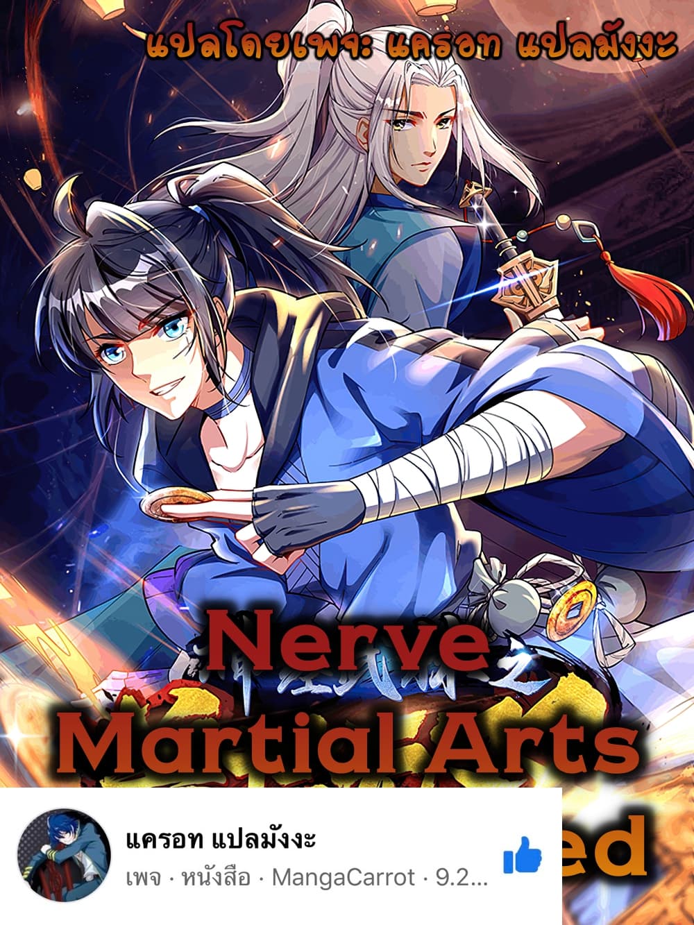 The World's Greatest Martial Artist page 1