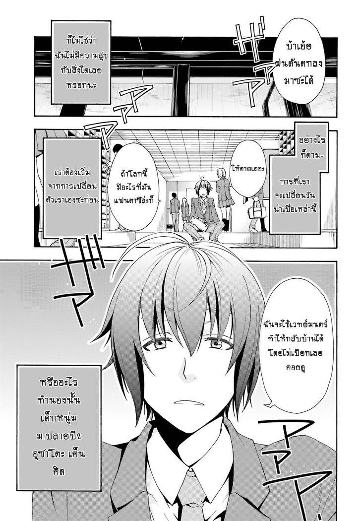 The Wrong Way to use Healing Magic page 3
