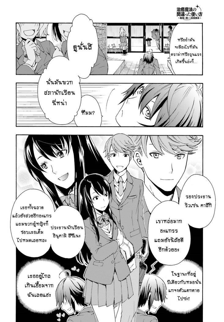 The Wrong Way to use Healing Magic page 4