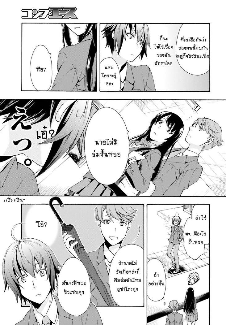 The Wrong Way to use Healing Magic page 5
