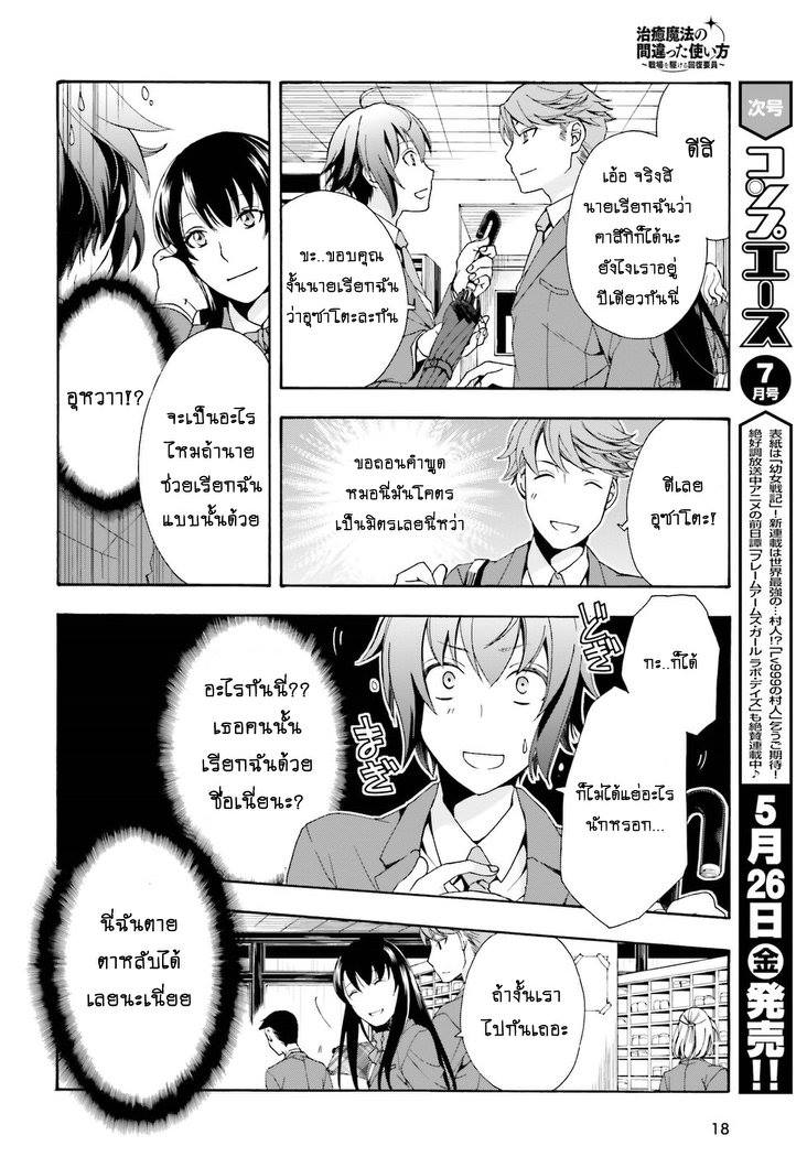 The Wrong Way to use Healing Magic page 6