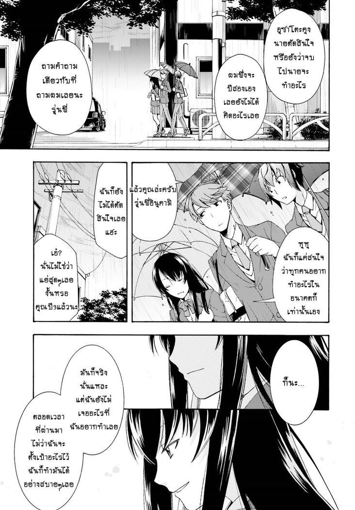 The Wrong Way to use Healing Magic page 7