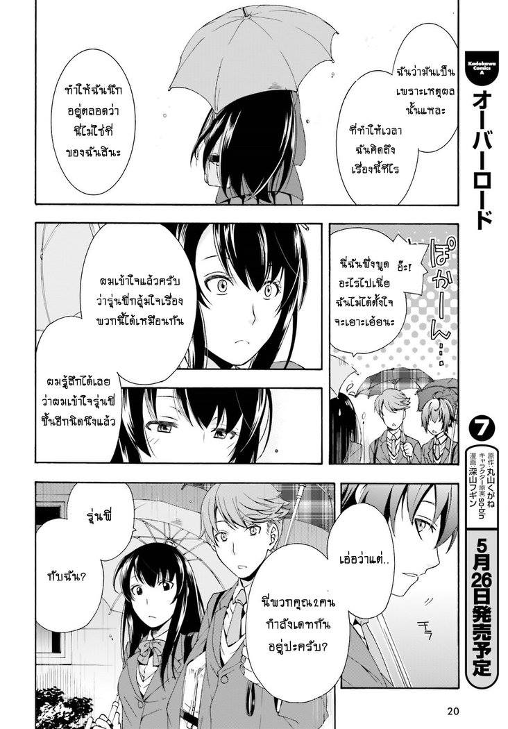 The Wrong Way to use Healing Magic page 8