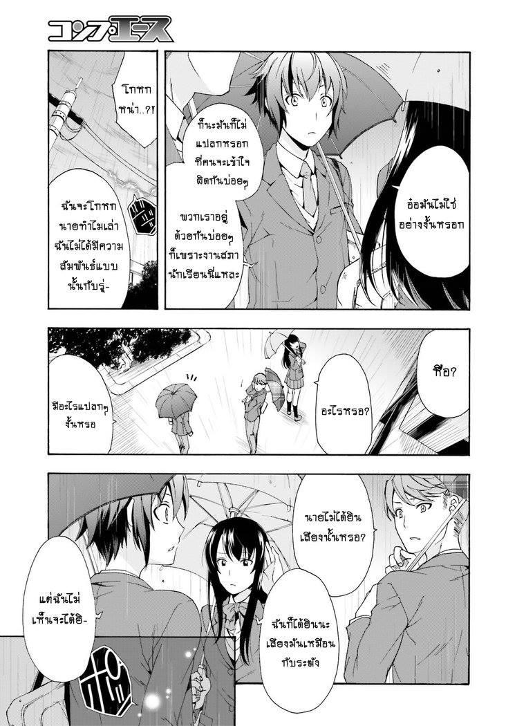 The Wrong Way to use Healing Magic page 9