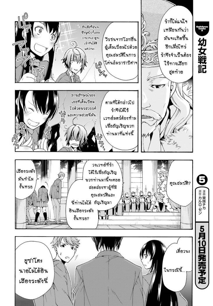 The Wrong Way to use Healing Magic page 15