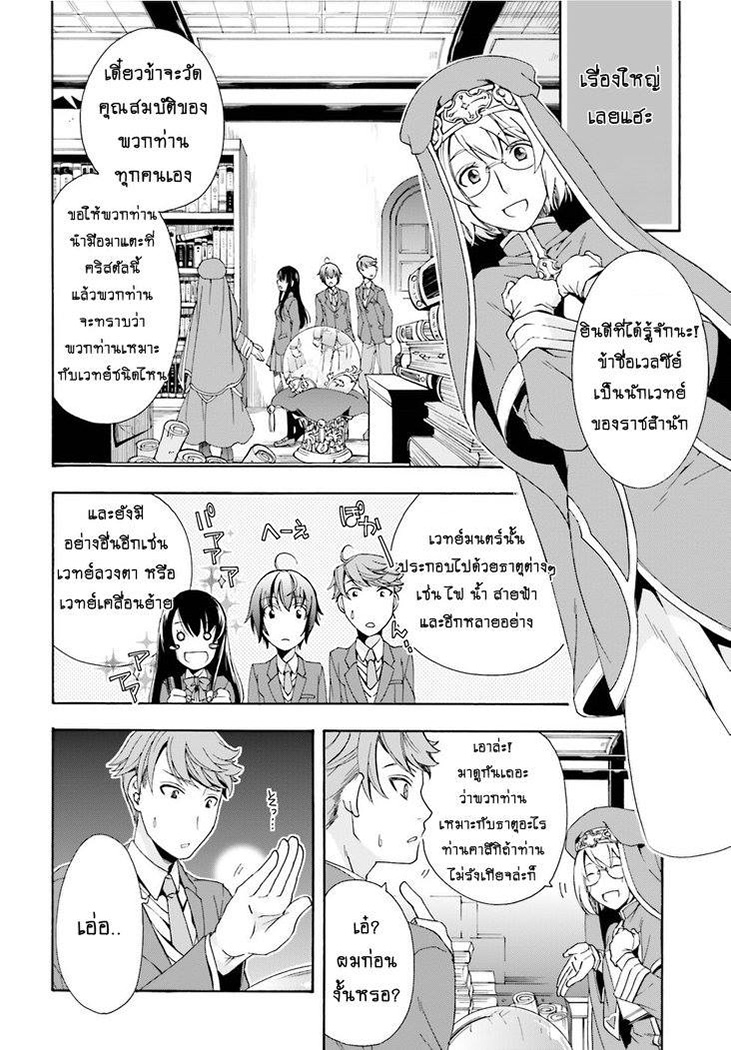 The Wrong Way to use Healing Magic page 21
