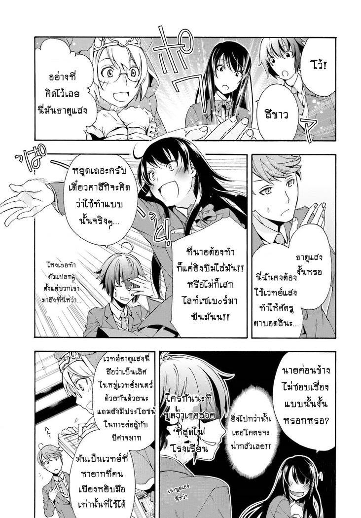 The Wrong Way to use Healing Magic page 22
