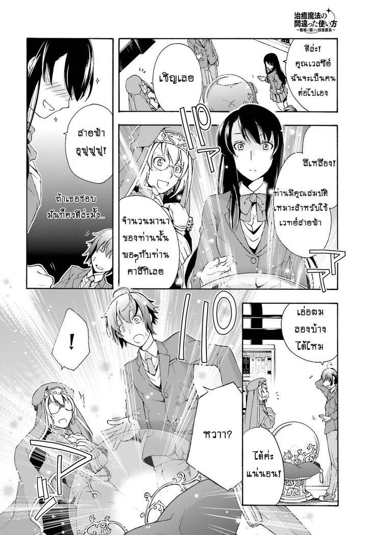 The Wrong Way to use Healing Magic page 23
