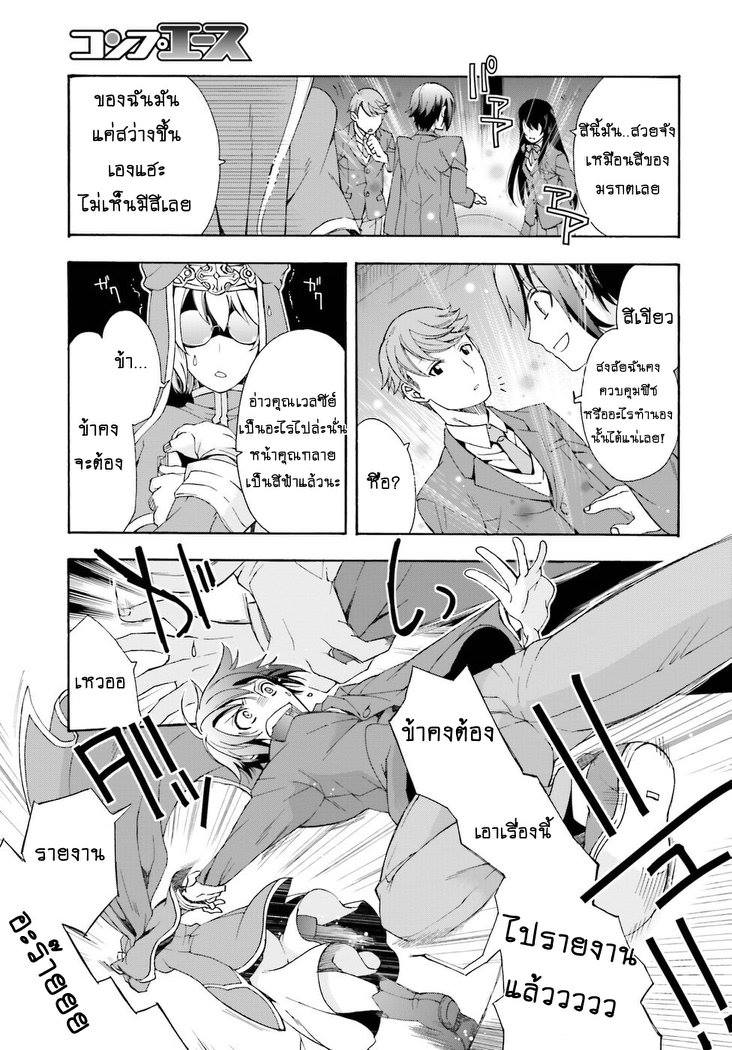 The Wrong Way to use Healing Magic page 24