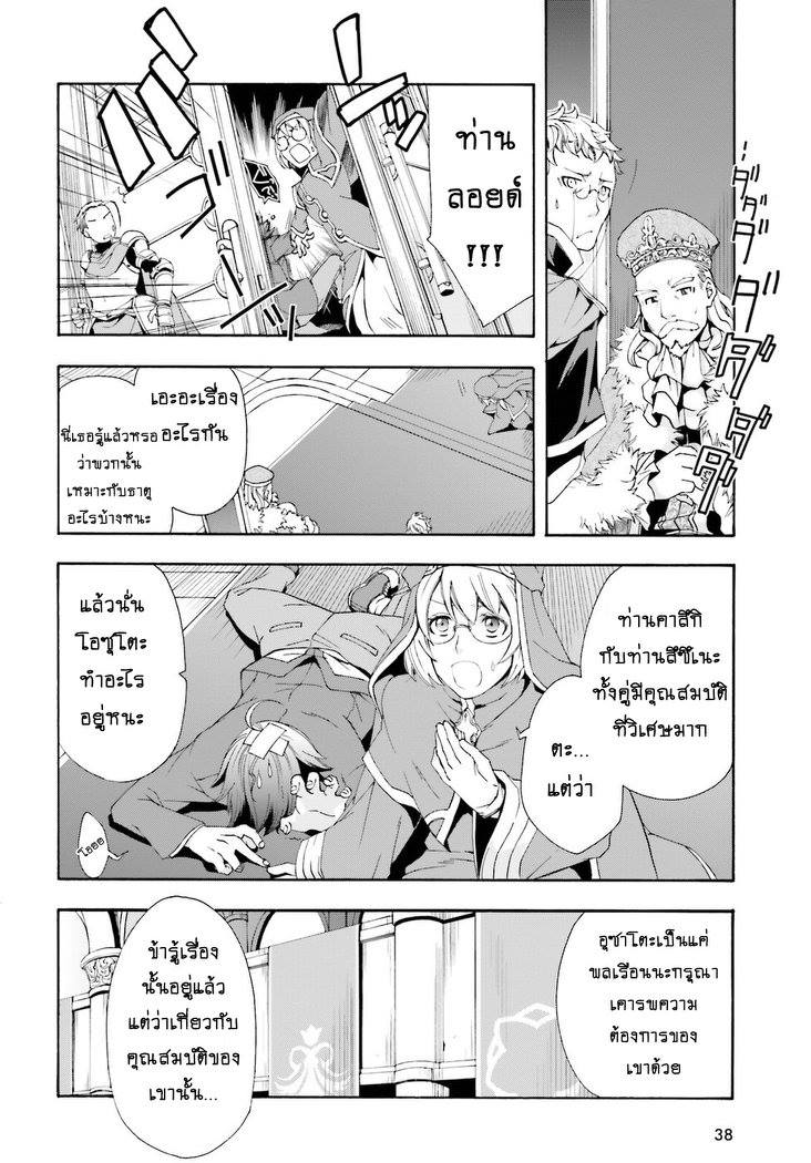 The Wrong Way to use Healing Magic page 25