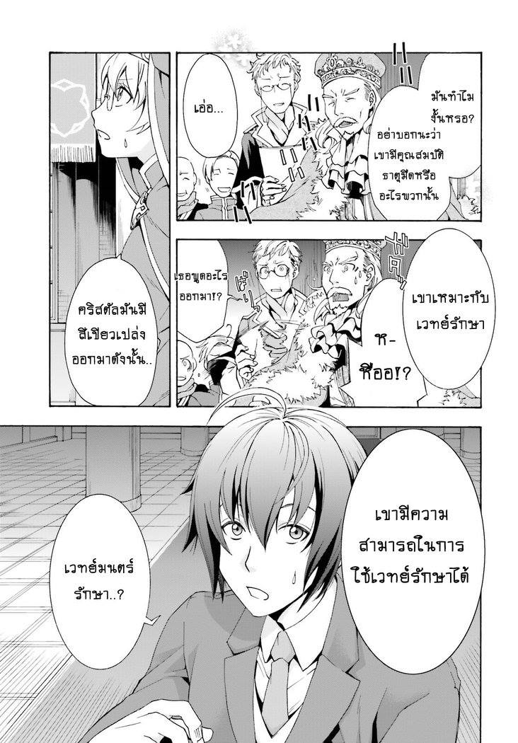 The Wrong Way to use Healing Magic page 26