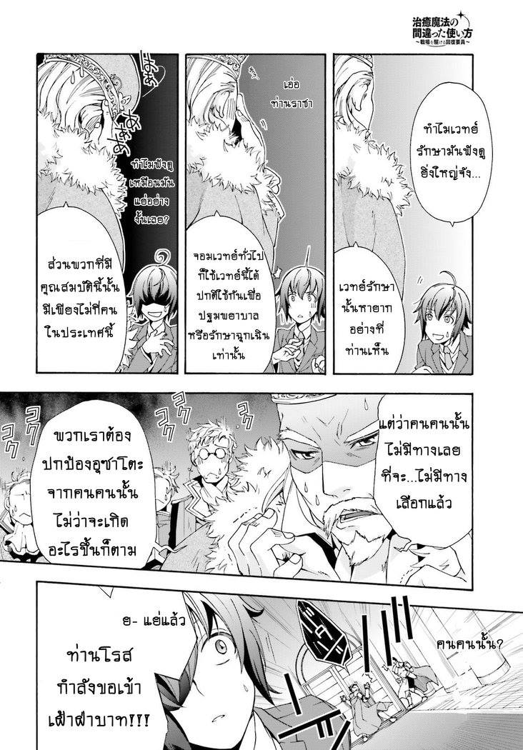 The Wrong Way to use Healing Magic page 27