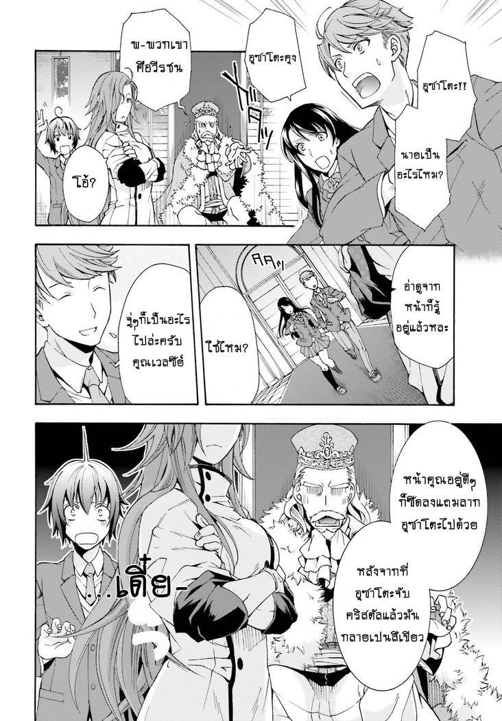The Wrong Way to use Healing Magic page 31