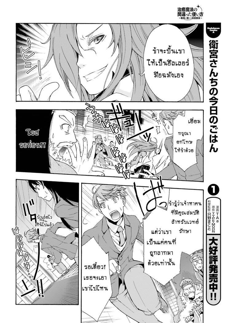 The Wrong Way to use Healing Magic page 33