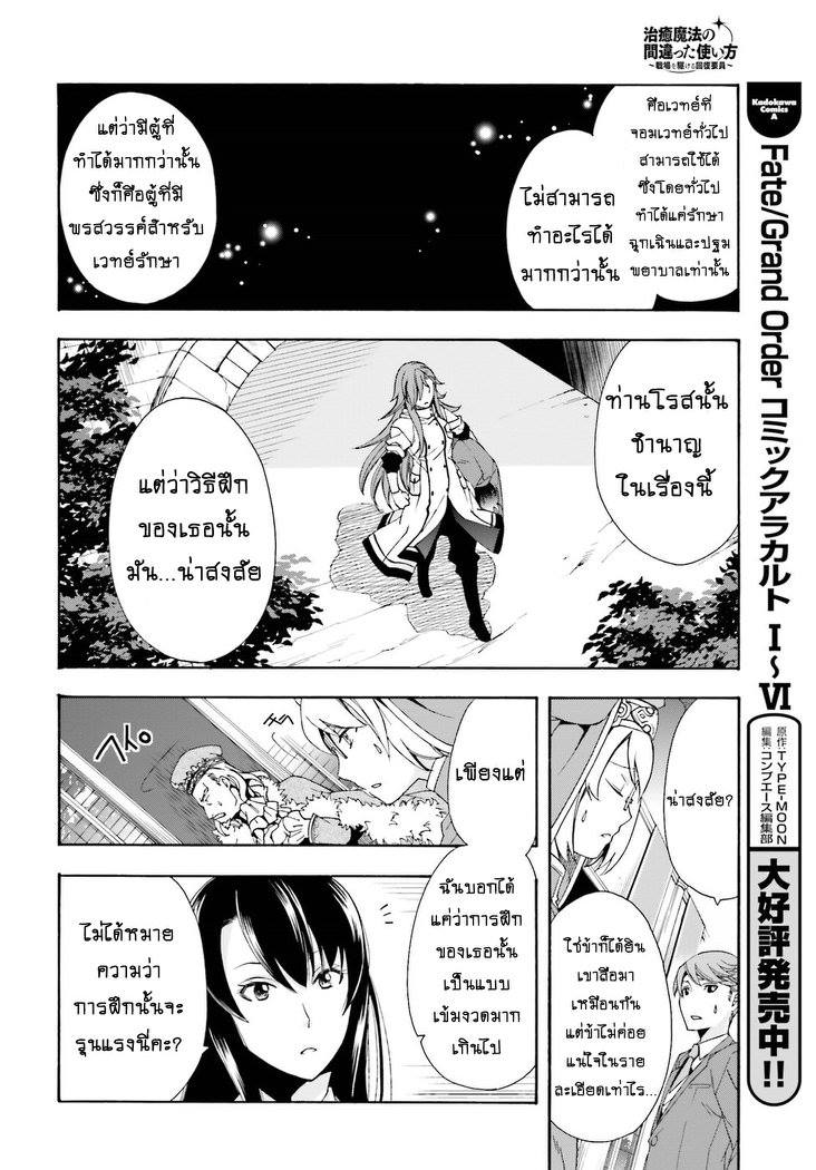 The Wrong Way to use Healing Magic page 35