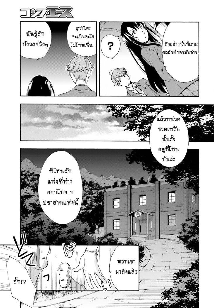 The Wrong Way to use Healing Magic page 38