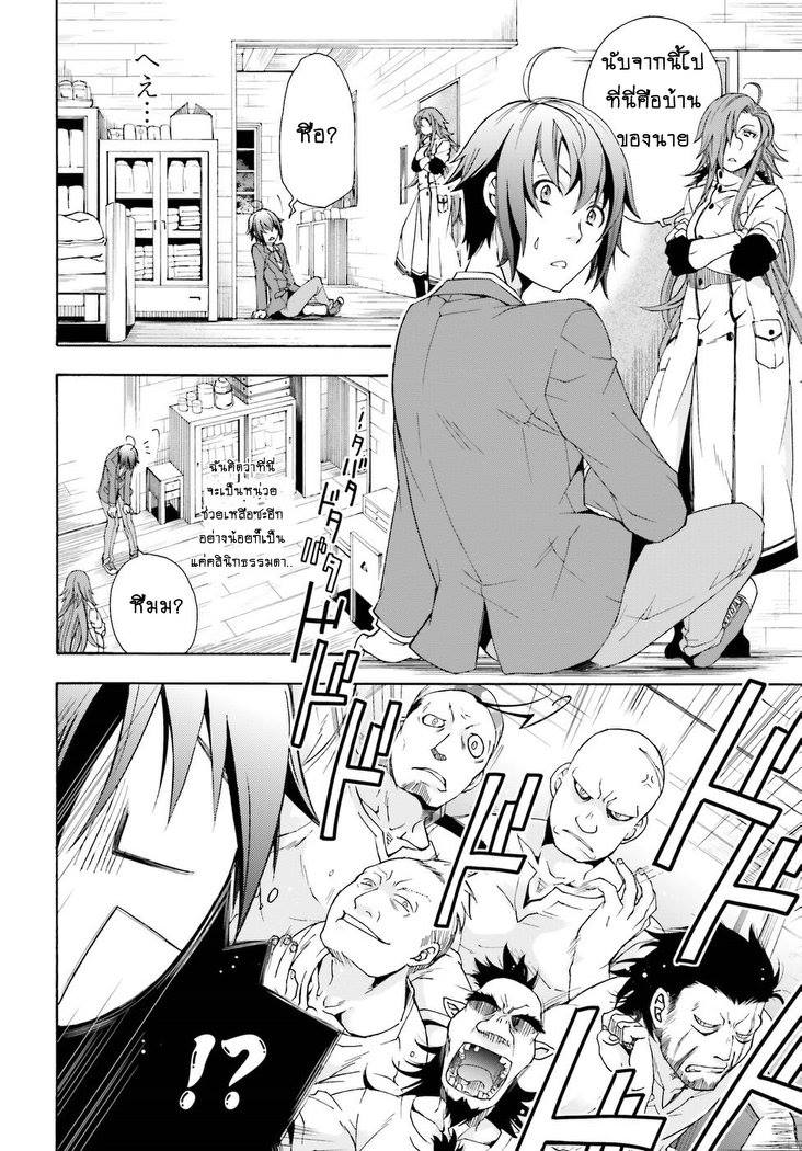 The Wrong Way to use Healing Magic page 39