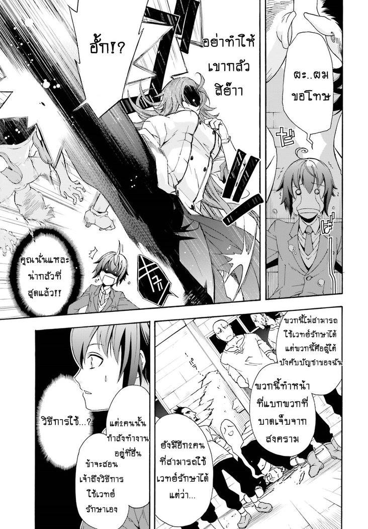 The Wrong Way to use Healing Magic page 42