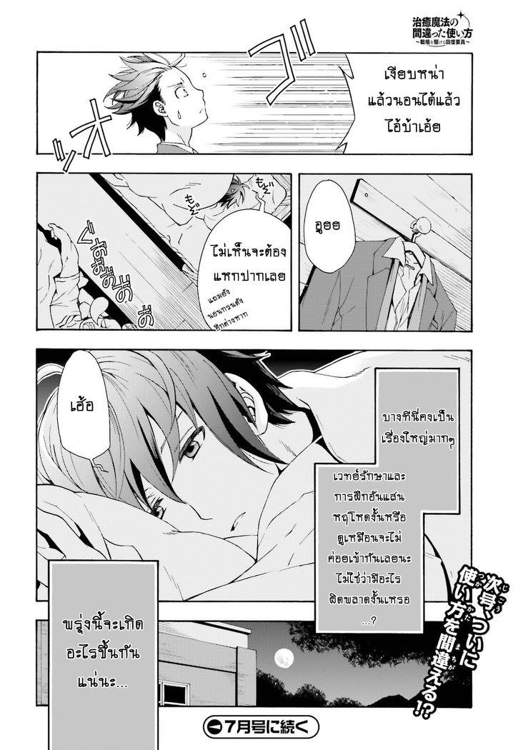 The Wrong Way to use Healing Magic page 47