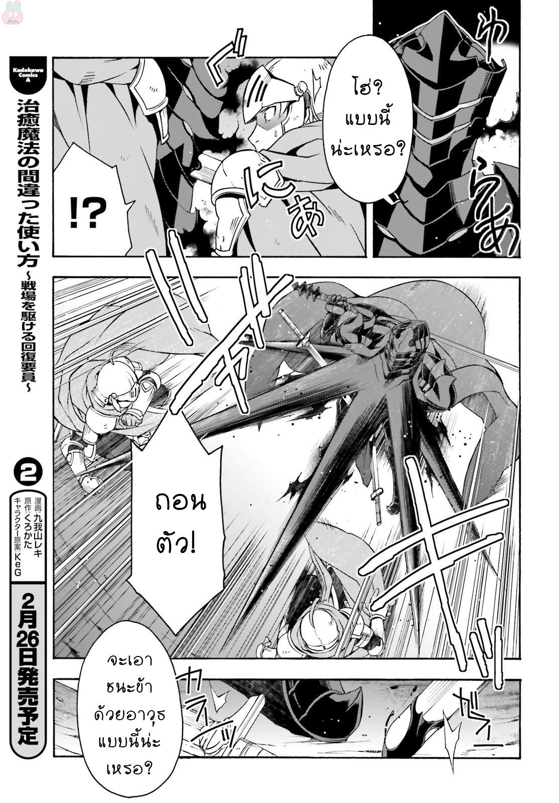The Wrong Way to use Healing Magic page 3