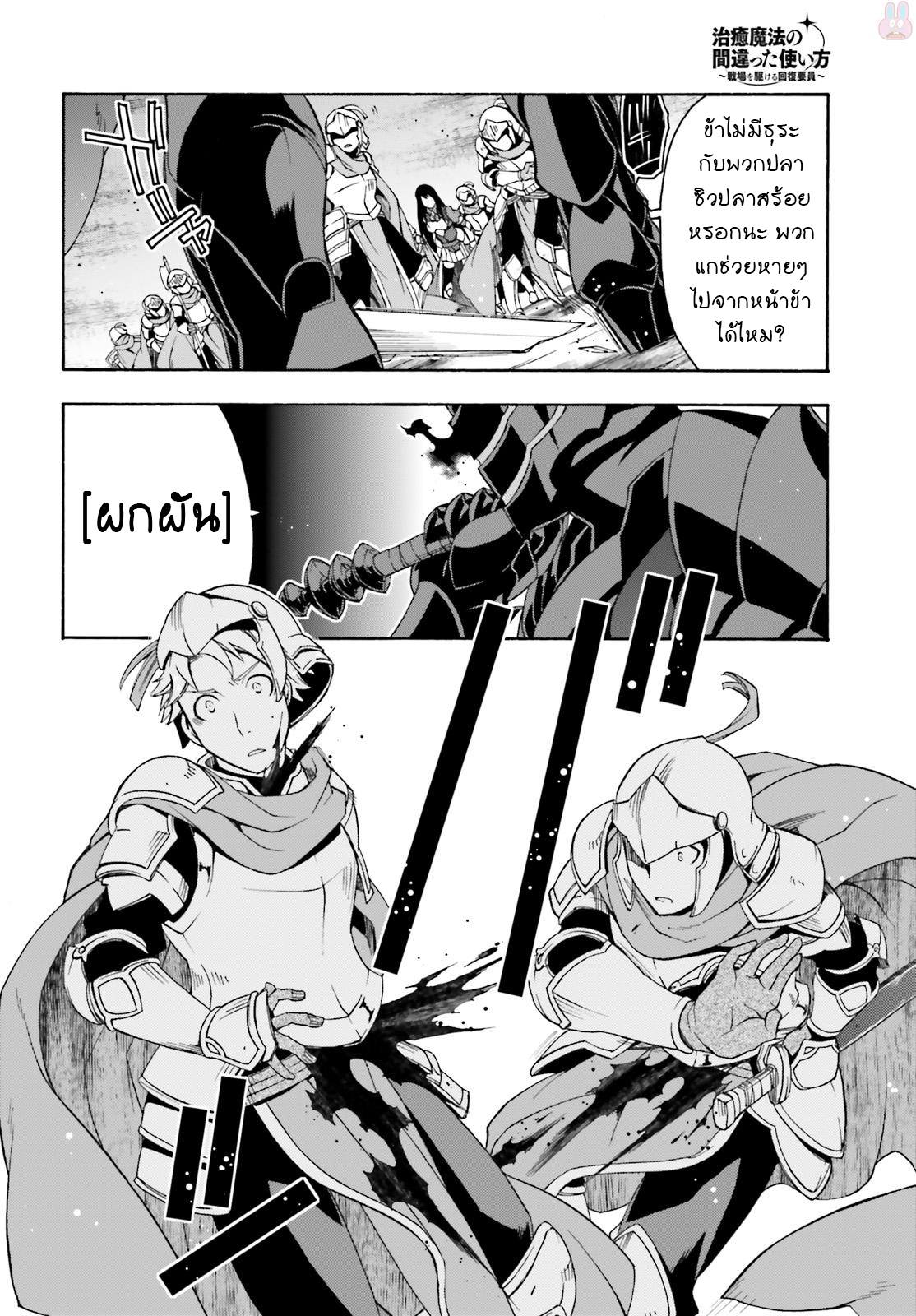 The Wrong Way to use Healing Magic page 4