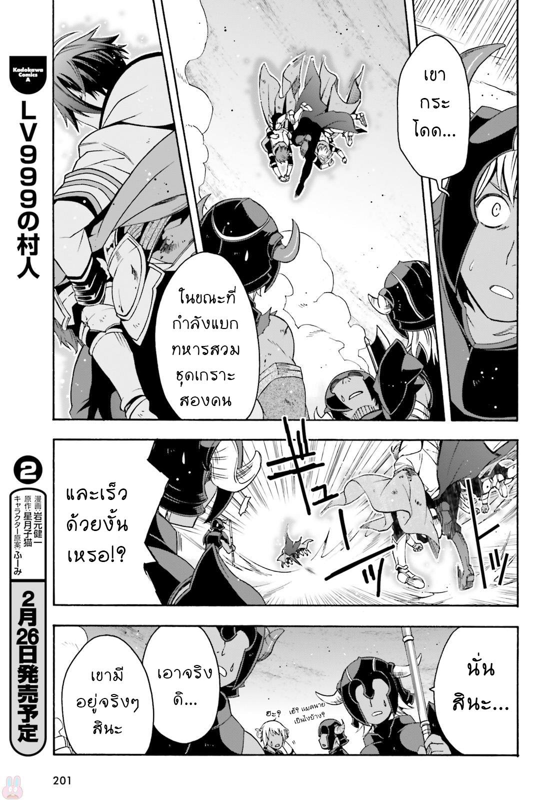The Wrong Way to use Healing Magic page 9