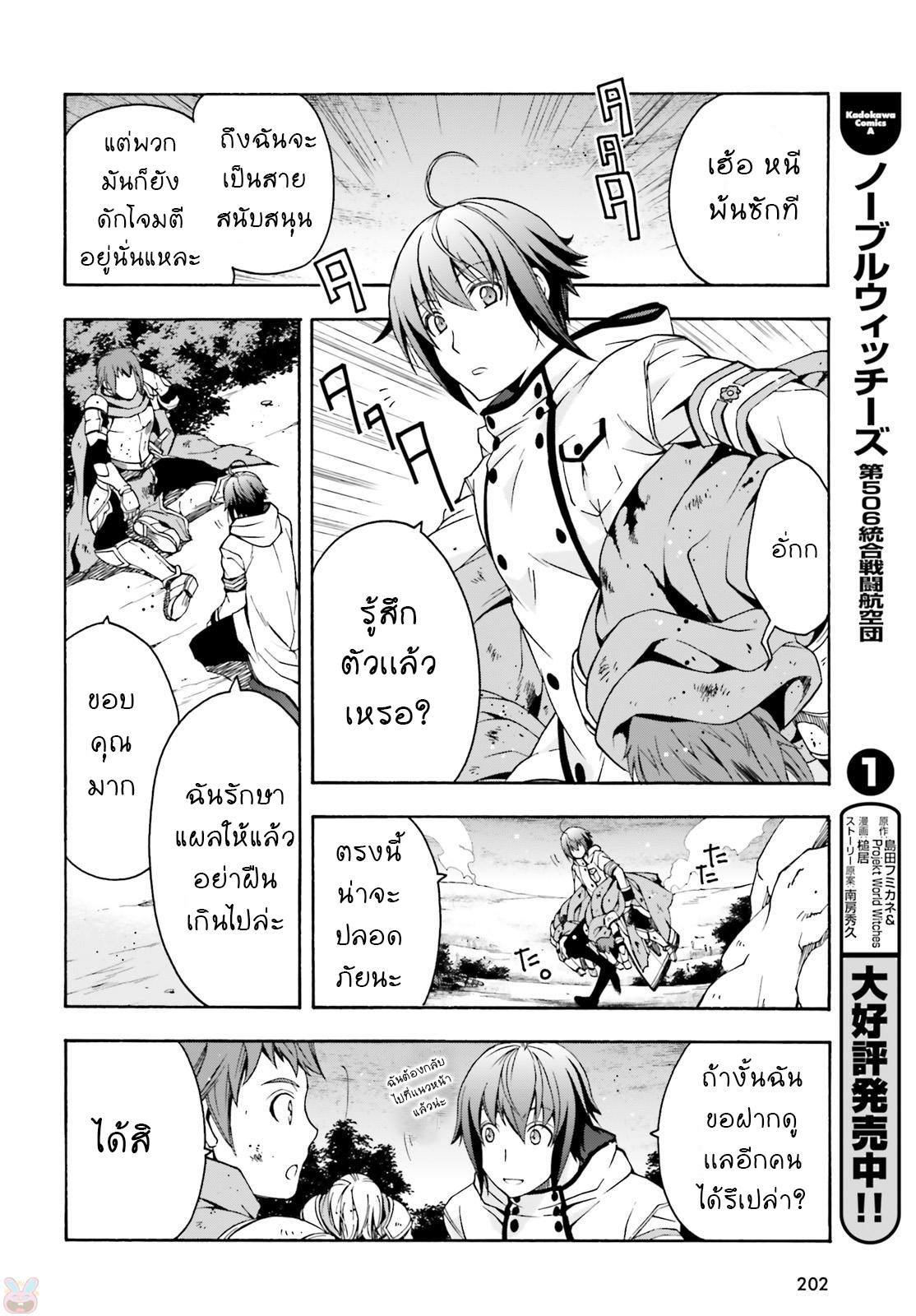 The Wrong Way to use Healing Magic page 10