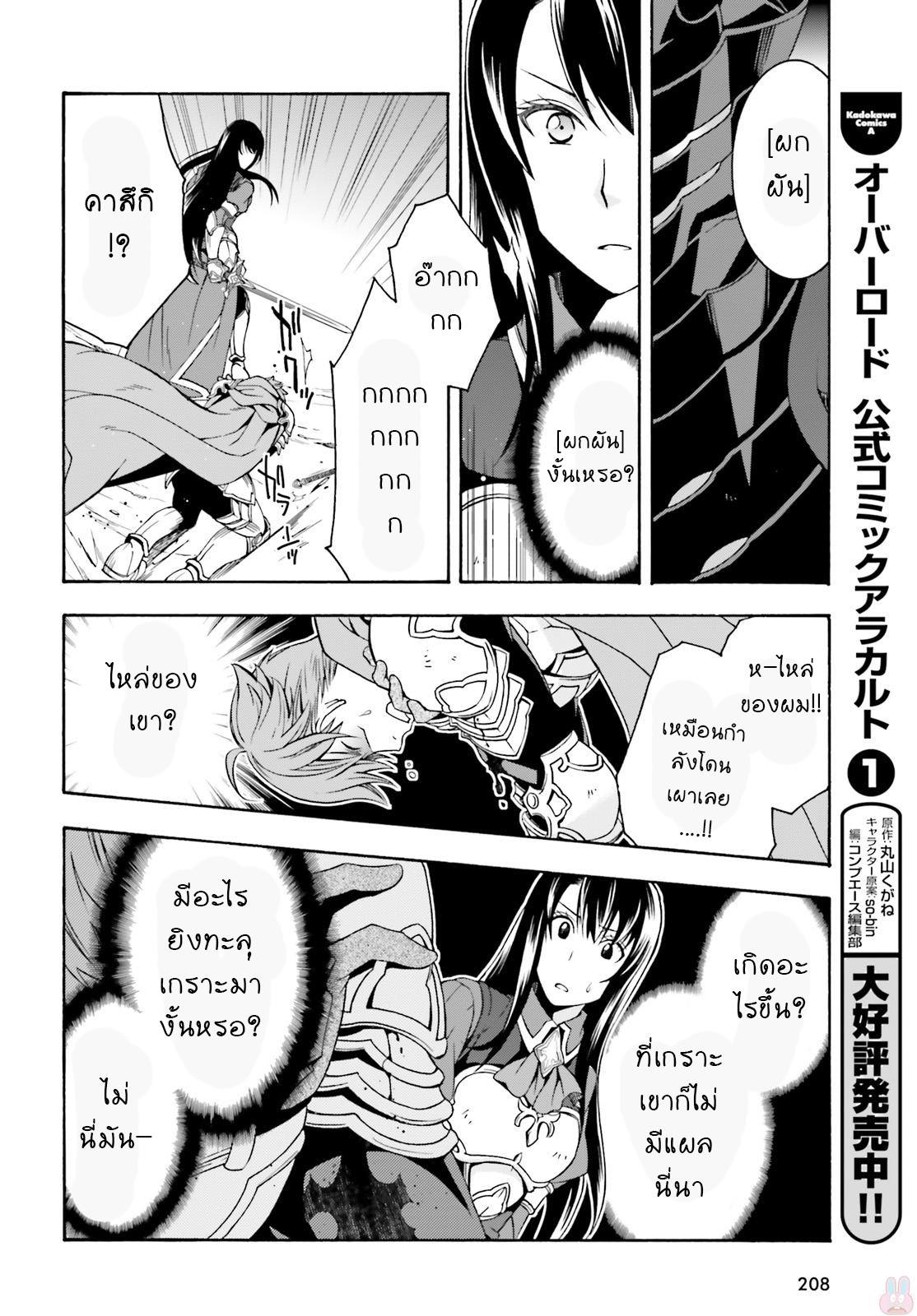 The Wrong Way to use Healing Magic page 16
