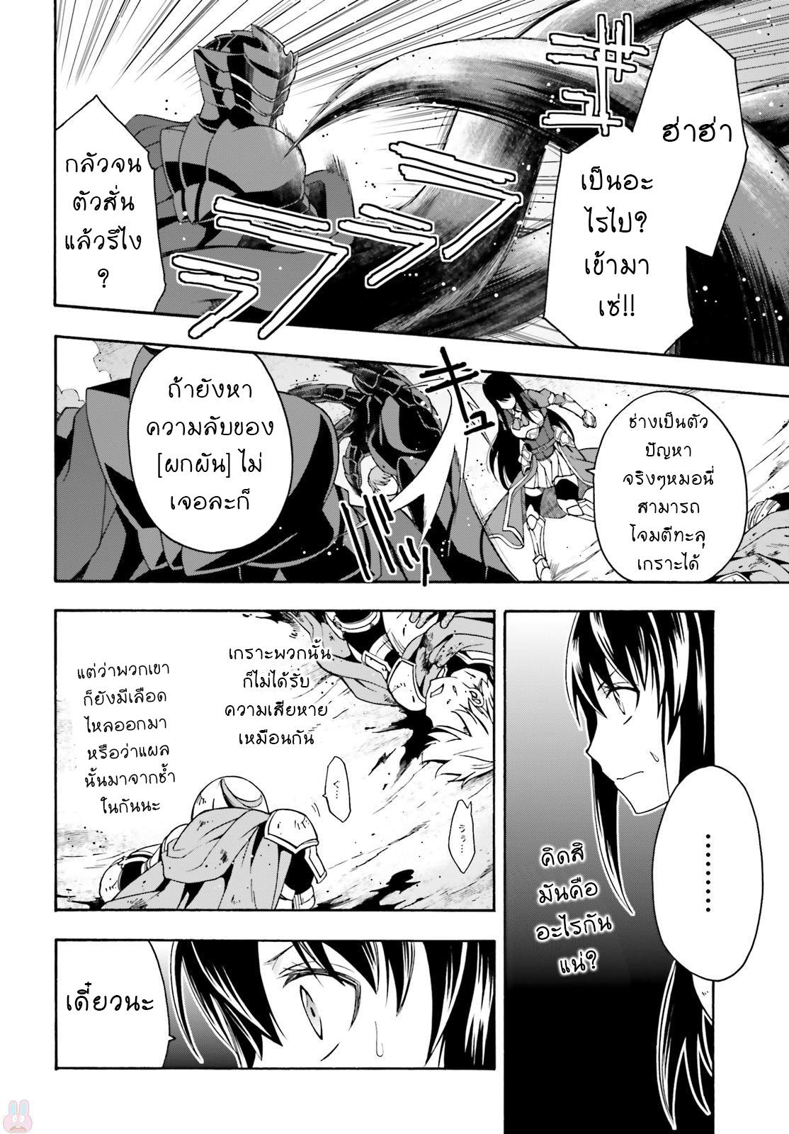 The Wrong Way to use Healing Magic page 18