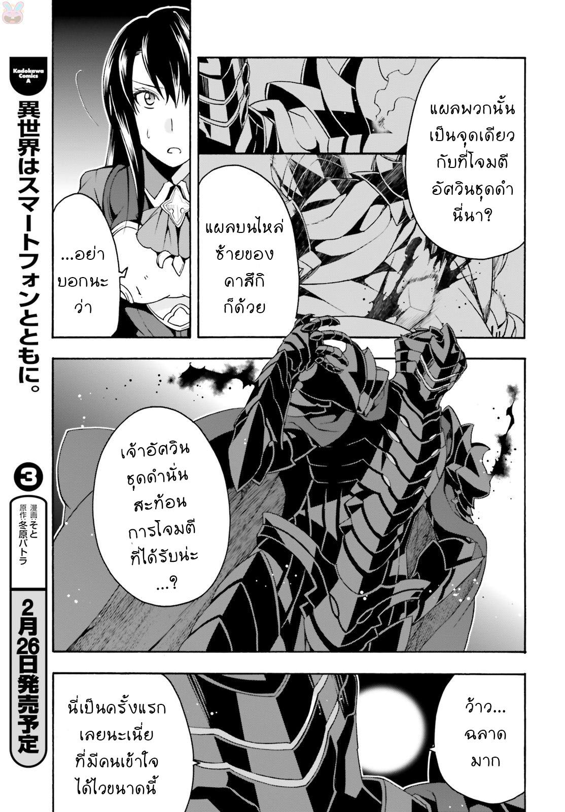 The Wrong Way to use Healing Magic page 19