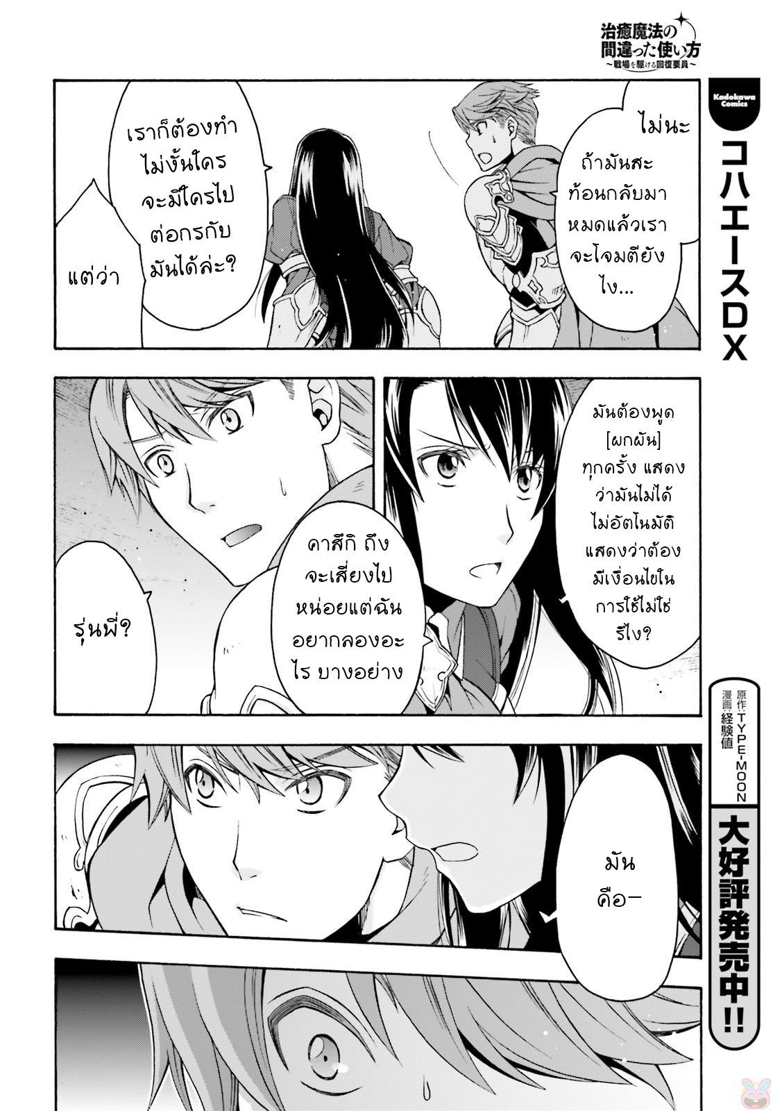 The Wrong Way to use Healing Magic page 20