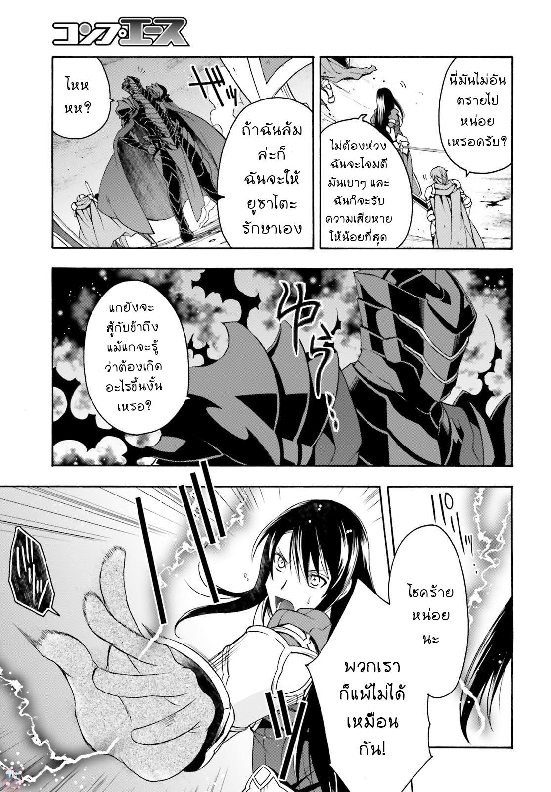 The Wrong Way to use Healing Magic page 21